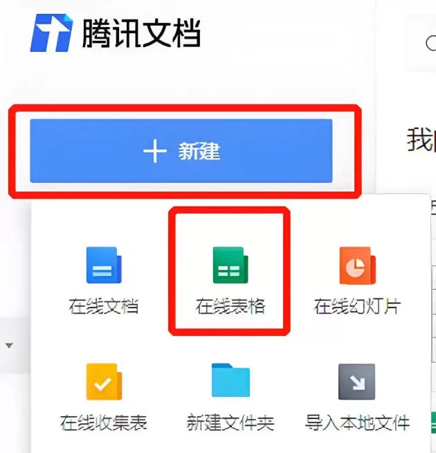 腾讯文档怎么创建?_腾讯文档创建的方法