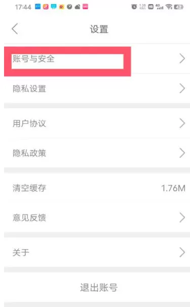 船讯网怎么注销账号?_船讯网注销账号的方法