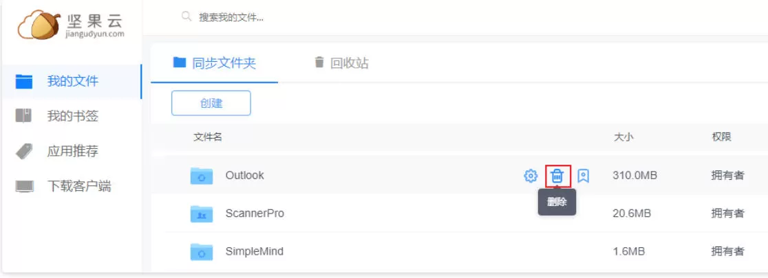 坚果云怎么删除文件?_坚果云删除文件的方法