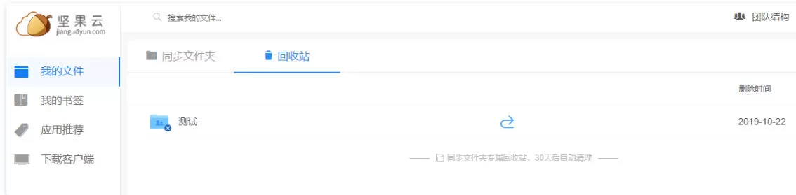 坚果云怎么删除文件?_坚果云删除文件的方法