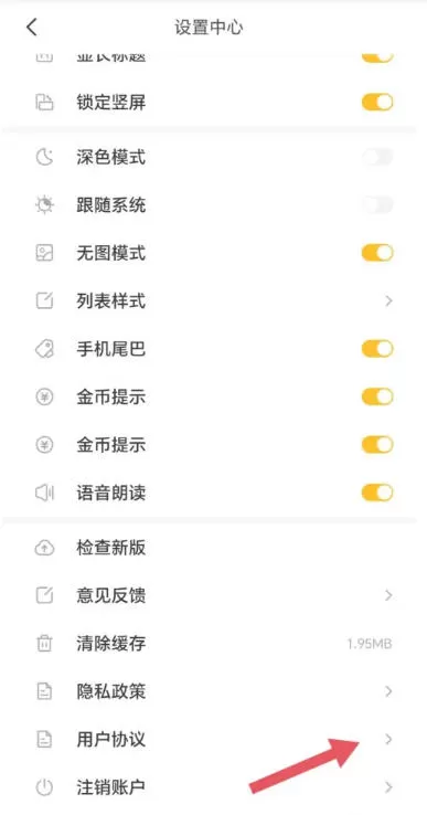 快科技怎么查看用户协议?_快科技查看用户协议的方法