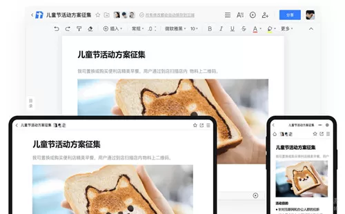 多人协作办公文档大全-多人协作办公文档哪个好