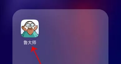 鲁大师怎么修改个人资料?_鲁大师修改个人资料方法