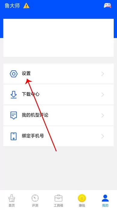 鲁大师怎么修改个人资料?_鲁大师修改个人资料方法