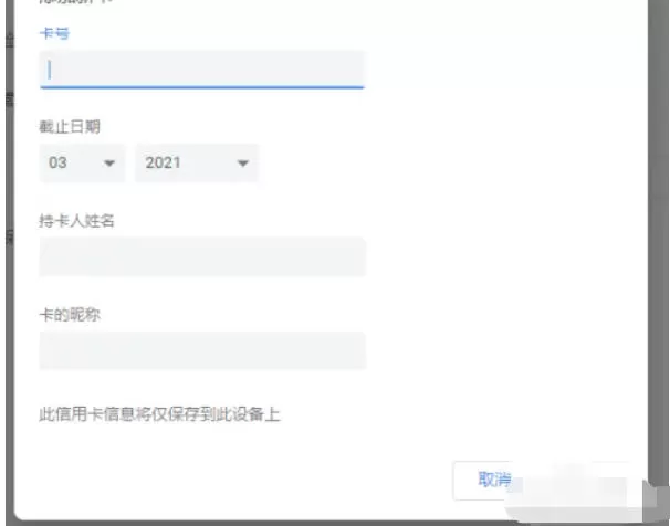 谷歌浏览器怎么设置付款方式_谷歌浏览器设置付款方式的方法
