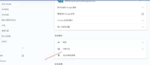 谷歌浏览器怎么设置付款方式_谷歌浏览器设置付款方式的方法