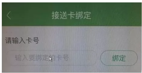 智慧树怎么绑定接送卡?_智慧树绑定接送卡的方法