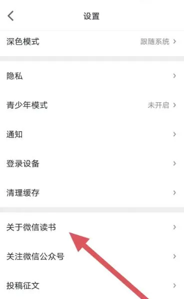 微信读书怎么查看关于微信读书?_微信读书查看关于微信读书的方法