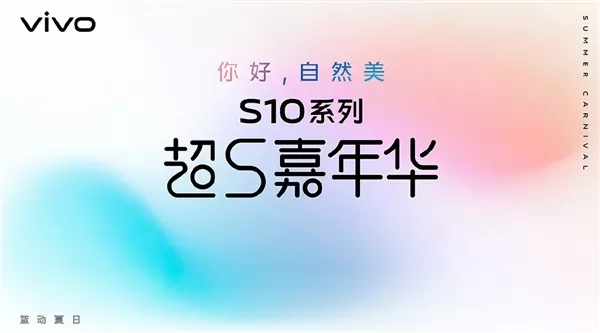 vivo正式发布S10和S10 Pro两款新机:售价2999元起