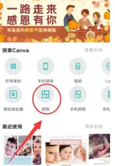 canva可画怎么拼图?_canva可画拼图的方法