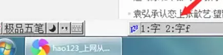 极品五笔输入法怎么解决打字输入框遮挡问题_极品五笔输入法解决打字输入框遮挡问题的方法