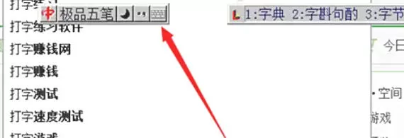 极品五笔输入法怎么解决打字输入框遮挡问题_极品五笔输入法解决打字输入框遮挡问题的方法