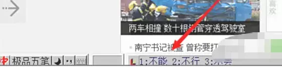 极品五笔输入法怎么解决打字输入框遮挡问题_极品五笔输入法解决打字输入框遮挡问题的方法