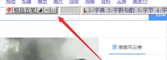 极品五笔输入法怎么解决打字输入框遮挡问题_极品五笔输入法解决打字输入框遮挡问题的方法