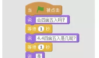 scratch怎么设置四舍五入_scratch设置四舍五入的方法