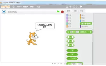 scratch怎么设置四舍五入_scratch设置四舍五入的方法