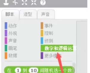 scratch怎么设置四舍五入_scratch设置四舍五入的方法