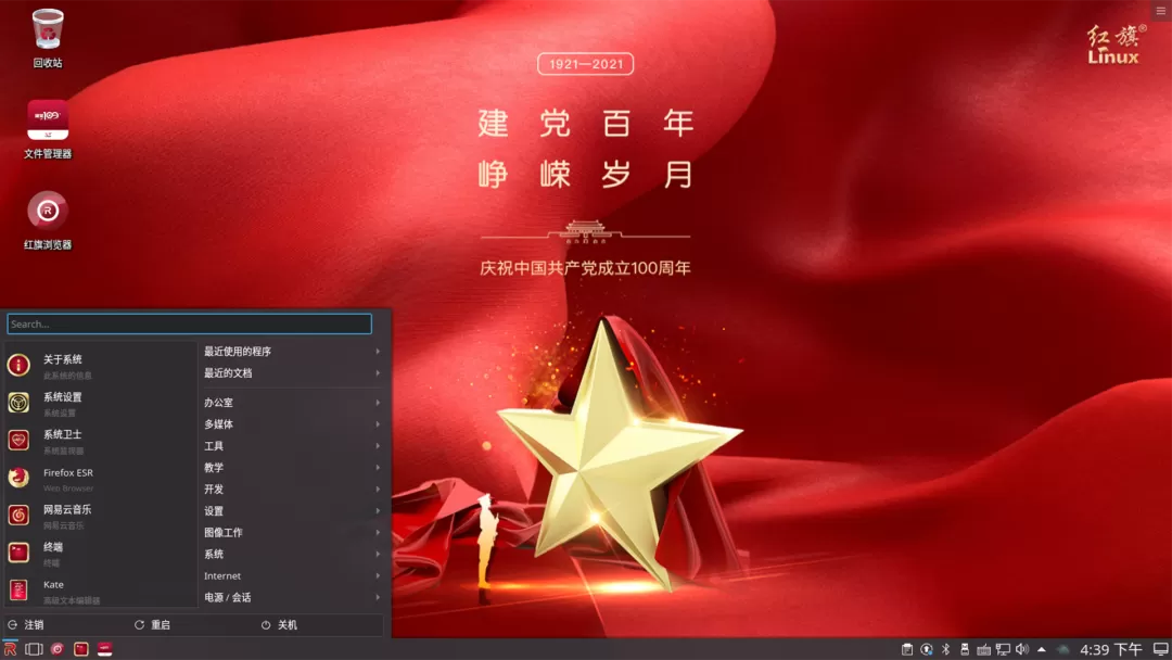 红旗 Linux 操作系统发布 v11(献礼版)