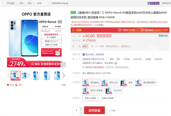 OPPO Reno6明天正式首销:起售价2799元