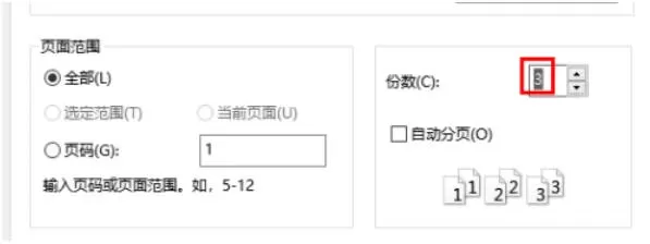 ie11怎么设置打印份数_ie11设置打印份数的方法