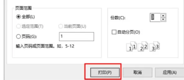 ie11怎么设置打印份数_ie11设置打印份数的方法