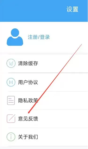电影天堂怎么进行意见反馈?_电影天堂进行意见反馈的方法