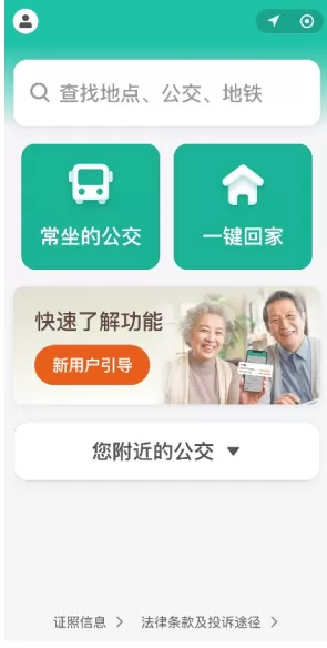 滴滴公交老年版来了!滴滴推出“滴滴公交老年版”微信小程序
