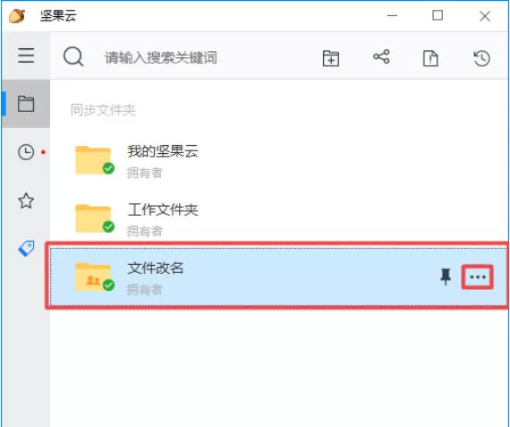 坚果云怎么设置权限?_坚果云设置权限的方法
