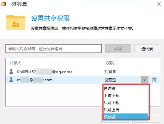 坚果云怎么设置权限?_坚果云设置权限的方法