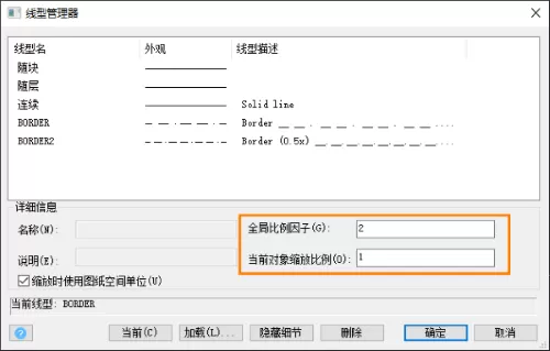 CAD线型管理中全局比例因子与当前对象缩放比例的区别是什么？