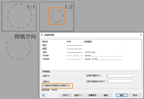 CAD线型管理中全局比例因子与当前对象缩放比例的区别是什么?