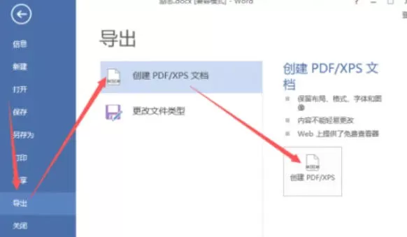 word2013怎么将文档转成PDF文件_word2013将文档转成PDF文件的方法