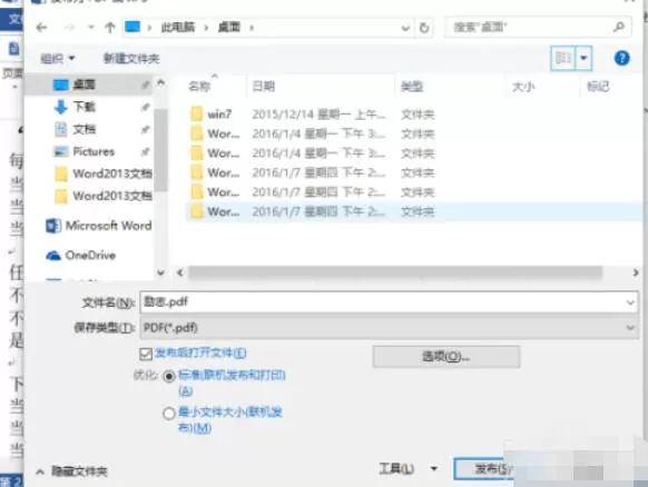 word2013怎么将文档转成PDF文件_word2013将文档转成PDF文件的方法