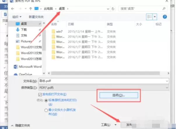 word2013怎么将文档转成PDF文件_word2013将文档转成PDF文件的方法