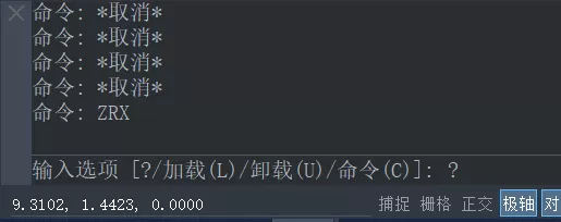CAD如何查看已加载的ZRX程序