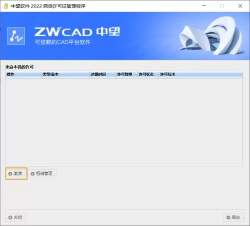 CAD网络版怎样新增授权