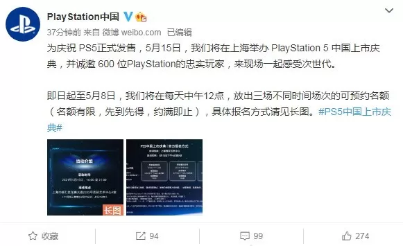 索尼5月15日上海举办PS5国行上市庆典 诚邀玩家感受次世代