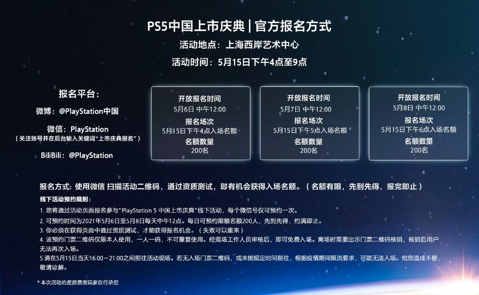 索尼5月15日上海举办PS5国行上市庆典 诚邀玩家感受次世代