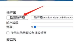 zoom怎么检测扬声器?_zoom检测扬声器的方法