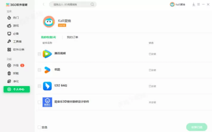 360软件管家怎么用积分兑换商品_360软件管家用积分兑换商品的方法