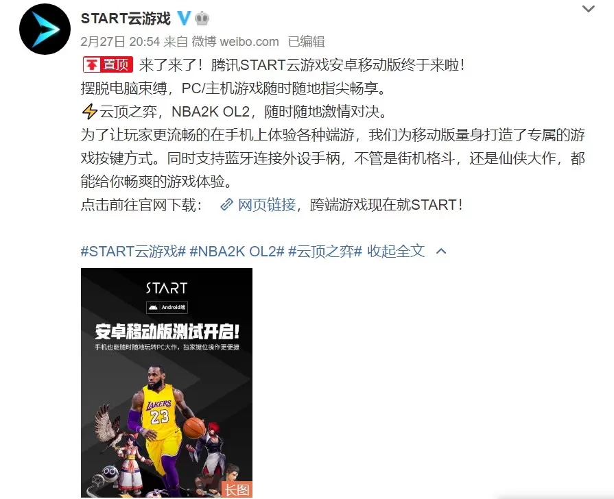 腾讯START云游戏安卓版正式开启测试 云顶之弈可完美运行