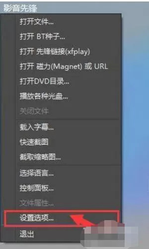影音先锋怎么设置皮肤?_影音先锋设置皮肤的方法