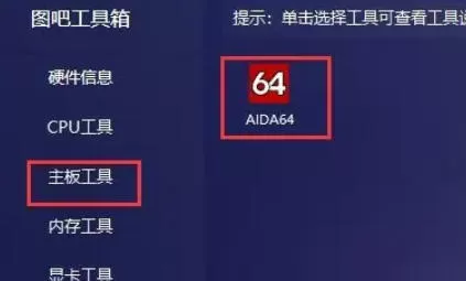 图吧工具箱怎么跑分?_图吧工具箱跑分的方法