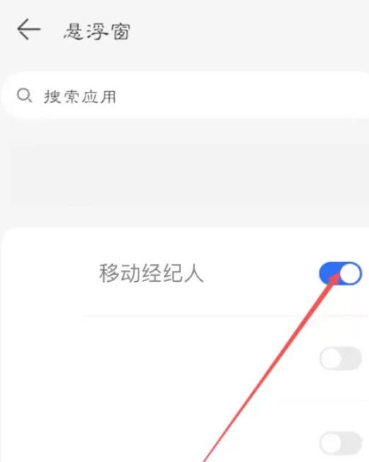 安居客移动经纪人怎么开启悬浮窗权限?_安居客移动经纪人开启悬浮窗权限的方法