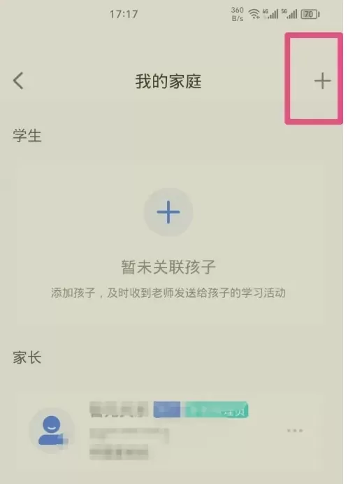 智慧中小学怎么关联孩子?_智慧中小学关联孩子的方法