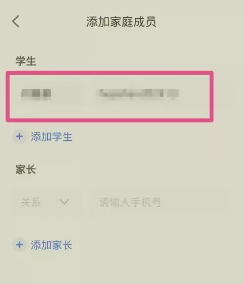 智慧中小学怎么关联孩子?_智慧中小学关联孩子的方法