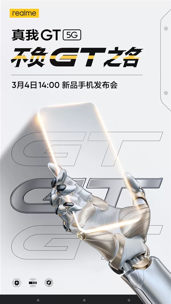 真我GT官宣:将于3月4日下午2点发布