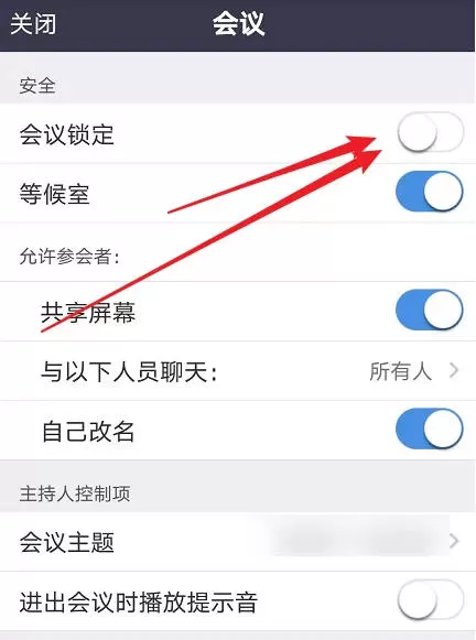 zoom怎么锁定会议?_zoom锁定会议的方法