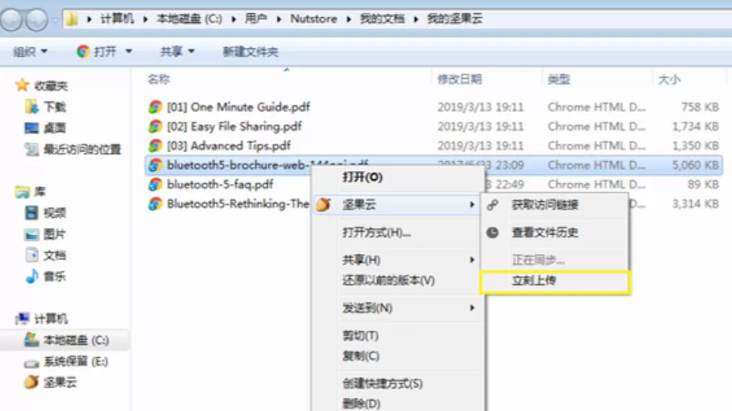 坚果云怎么上传文件?_坚果云上传文件的方法
