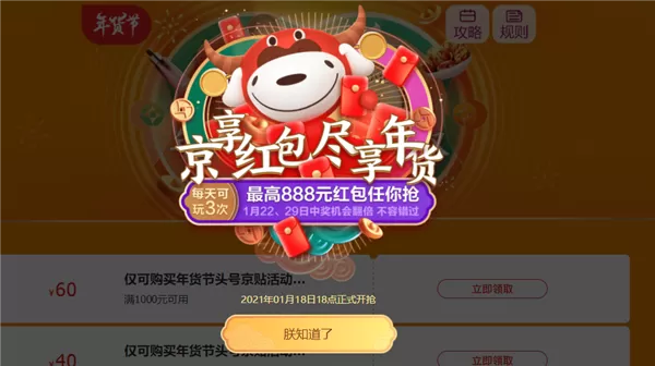 京东年货节启动:每天可领取3次红包 最高888元
